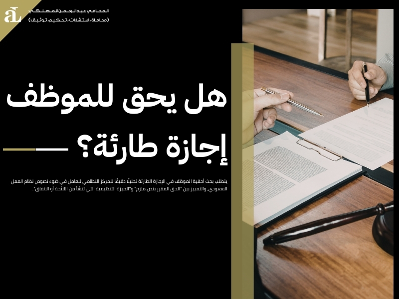 رفع شكوى رفض إجازة طارئة: خطوات وإجراءات قانونية 3 رفع شكوى رفض إجازة طارئة