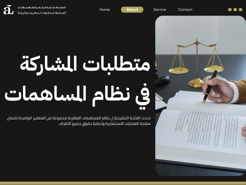 نظام المساهمات العقارية