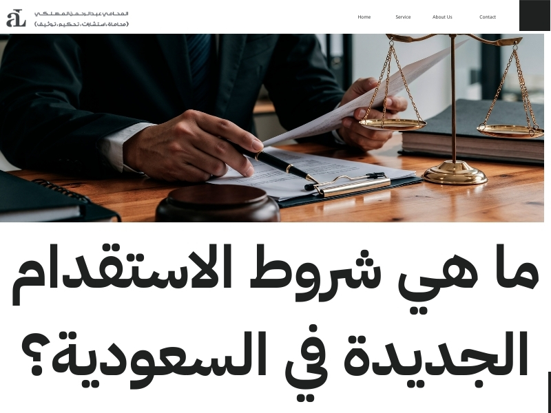 نظام الاستقدام الجديد في السعودية