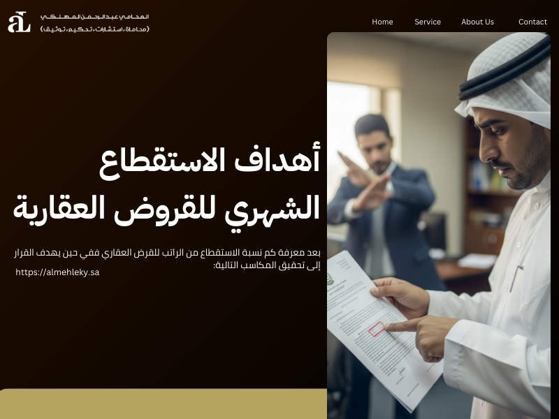 كم نسبة الاستقطاع من الراتب للقرض العقاري