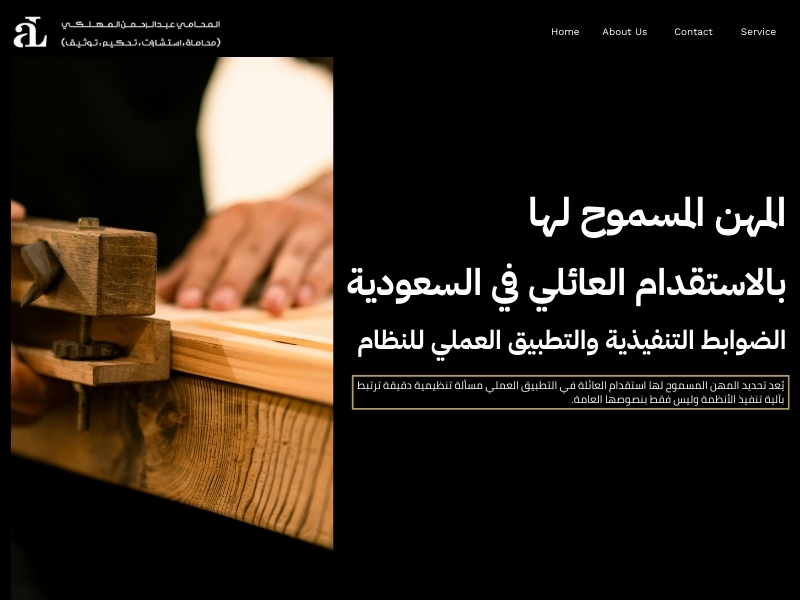 المهن المسموح لها استقدام العائلة والحدود العمرية والمهنية 3 المهن المسموح لها استقدام العائلة