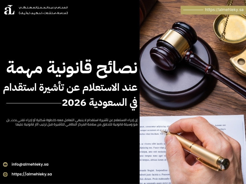 الاستعلام عن تأشيرة استقدام