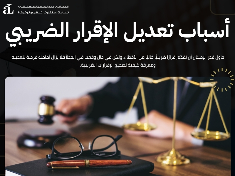 كيفية تصحيح الإقرارات الضريبية في السعودية خطوة بخطوة 3 كيفية تصحيح الإقرارات الضريبية
