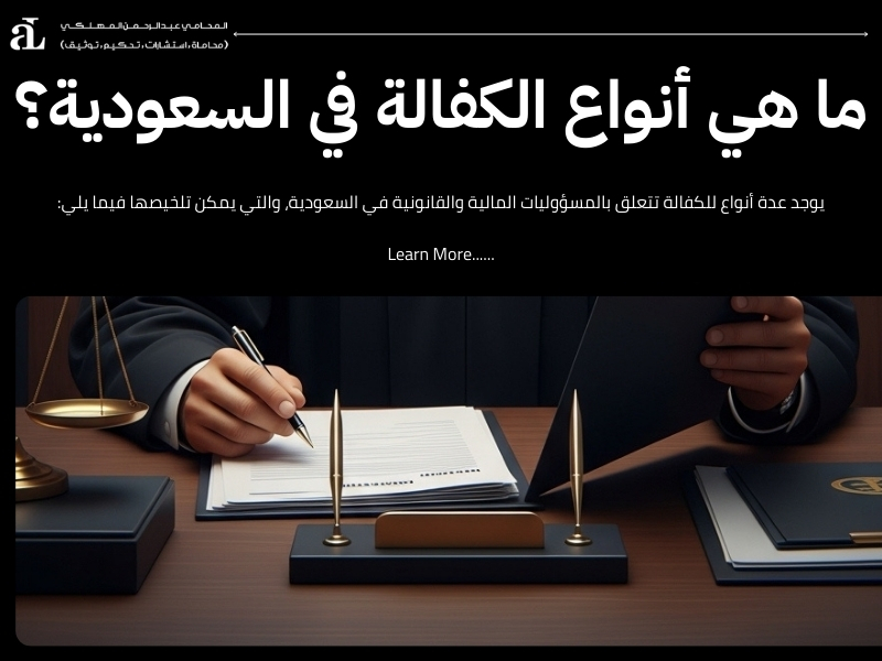 ما هو نظام الكفالة في السعودية: الشروط والتزامات الكفيل 3 ما هو نظام الكفالة في السعودية