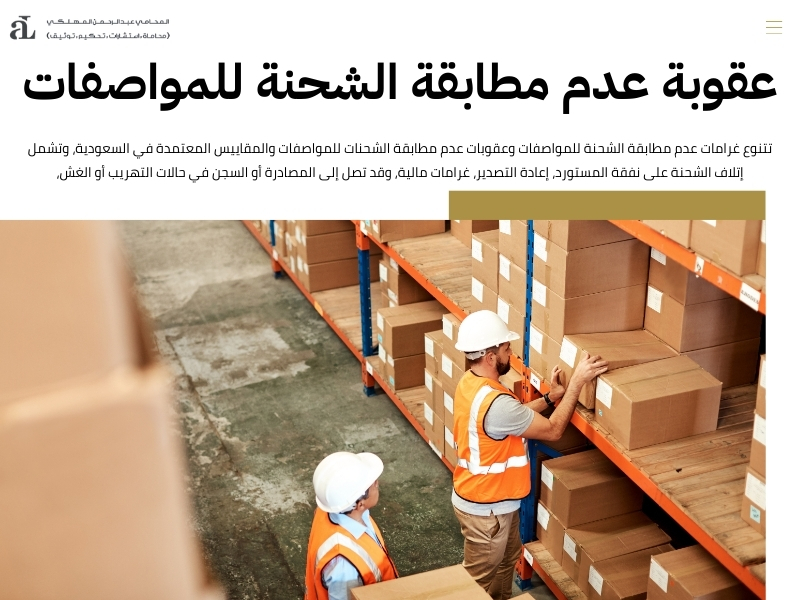 متى تُفرض غرامات عدم مطابقة الشحنة للمواصفات؟ 2026 3 غرامات عدم مطابقة الشحنة للمواصفات