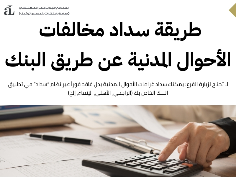 غرامات الأحوال المدنية بدل فاقد: طرق الاستعلام والدفع 3 غرامات الأحوال المدنية بدل فاقد