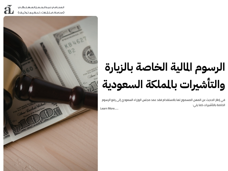 المهن المسموح لها بالاستقدام في السعودية: قائمة كاملة 3 المهن المسموح لها بالاستقدام