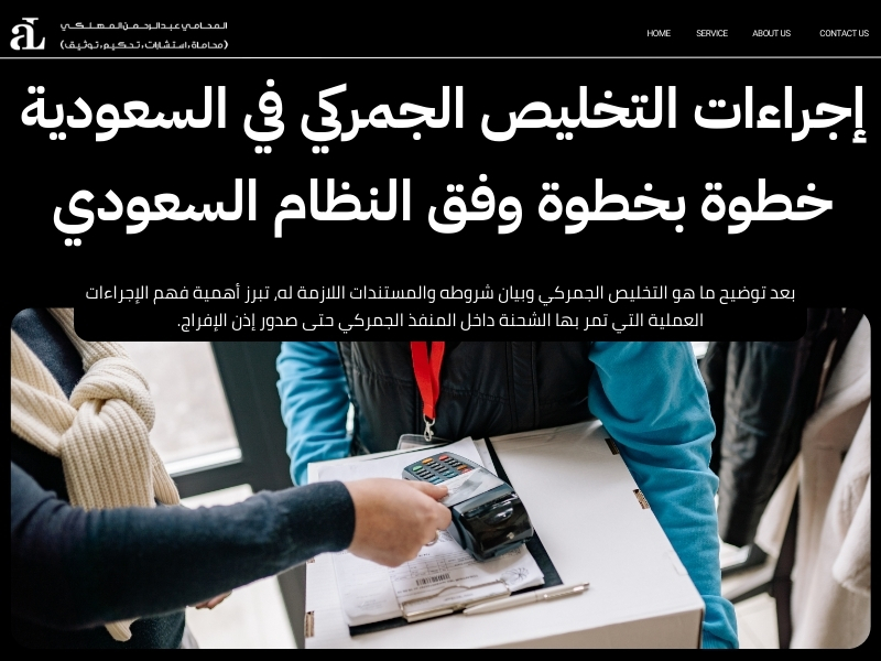 ما هو التخليص الجمركي