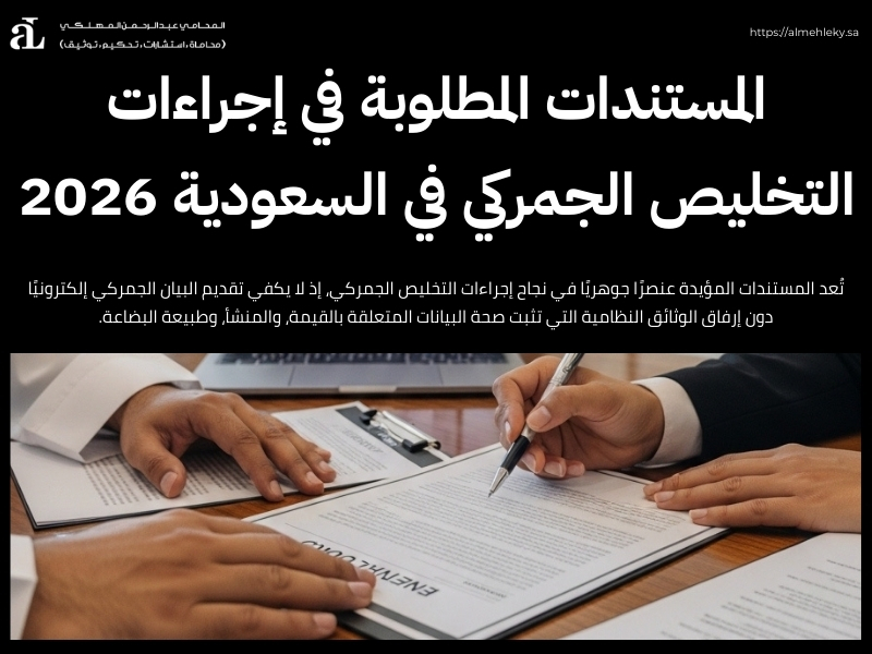 إجراءات التخليص الجمركي