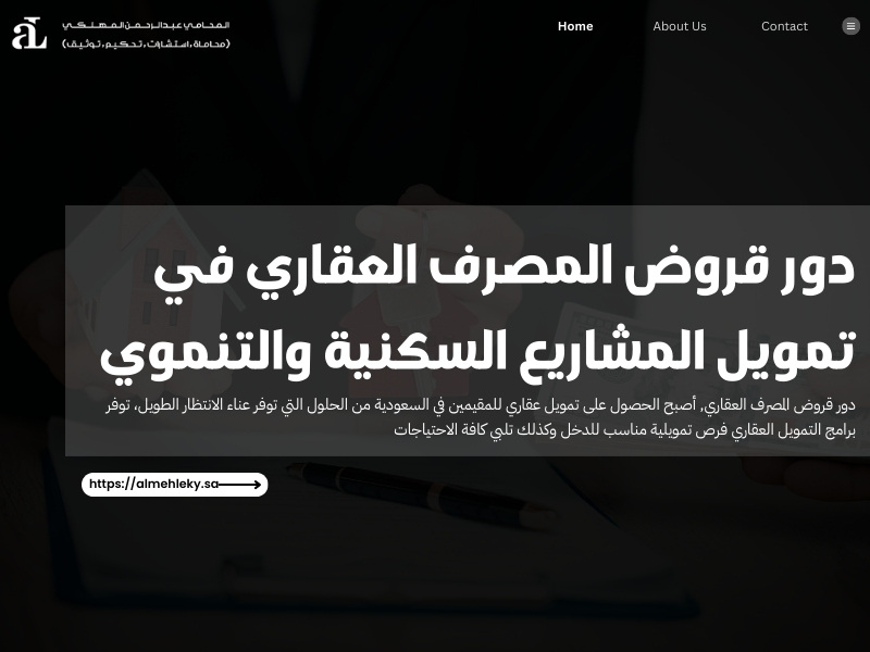 دور قروض المصرف العقاري في تمويل المشاريع السكنية والتنموية 35 دور قروض المصرف العقاري