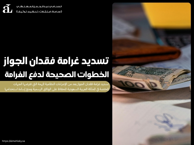 تسديد غرامة فقدان الجواز