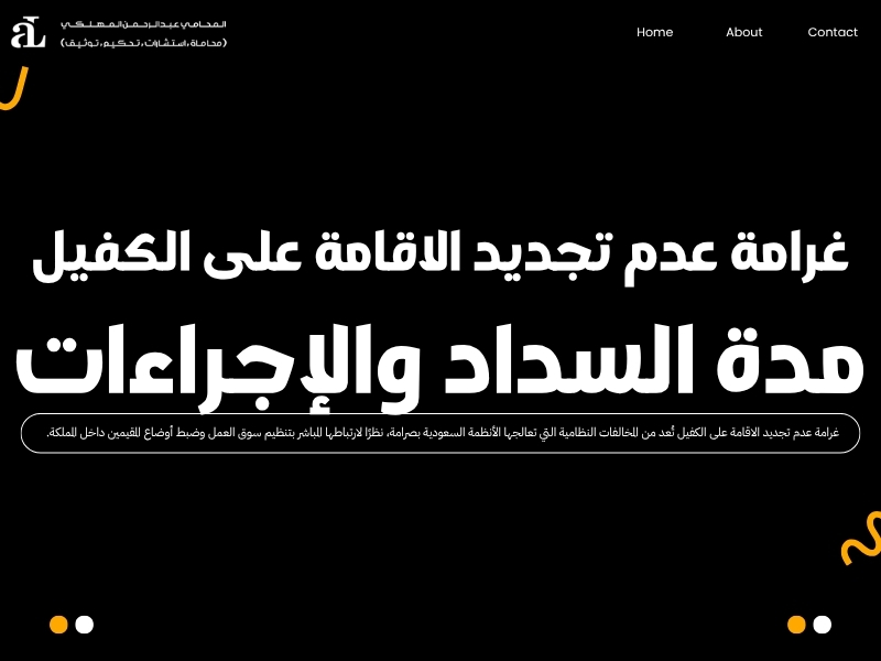 غرامة عدم تجديد الاقامة على الكفيل