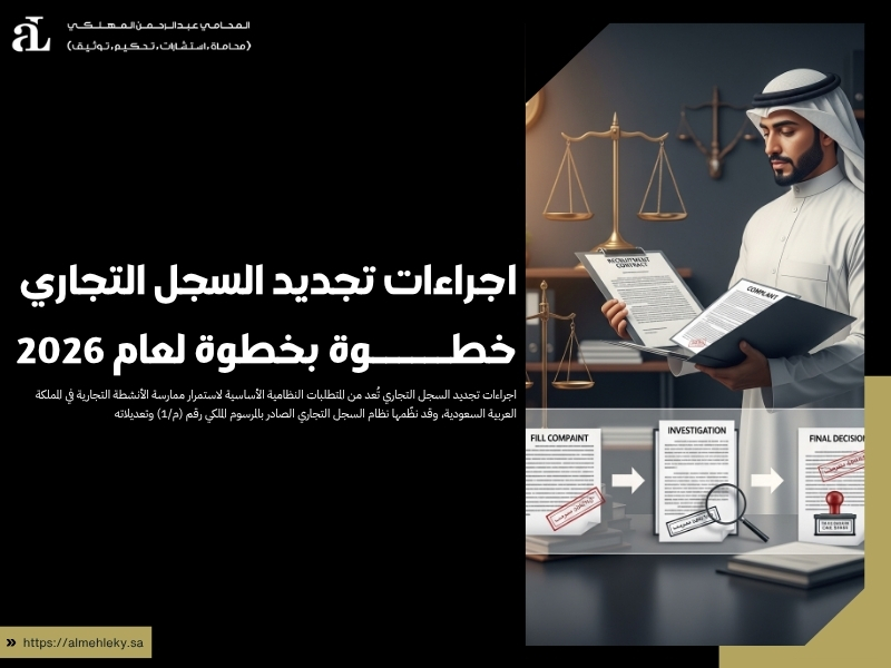 اجراءات تجديد السجل التجاري