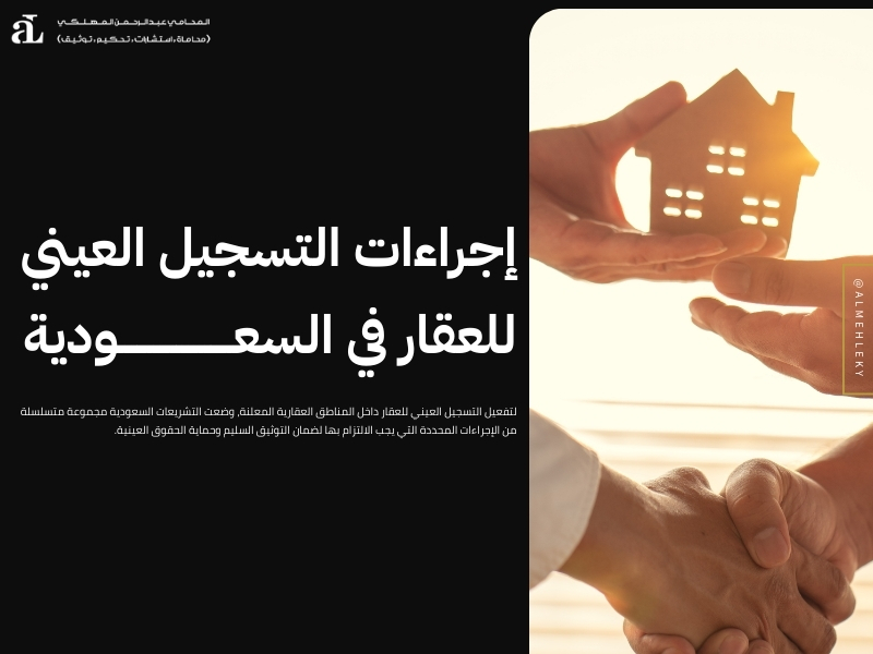 ما هي إجراءات المسح العقاري وأهم المتطلبات القانونية؟ 2 إجراءات المسح العقاري