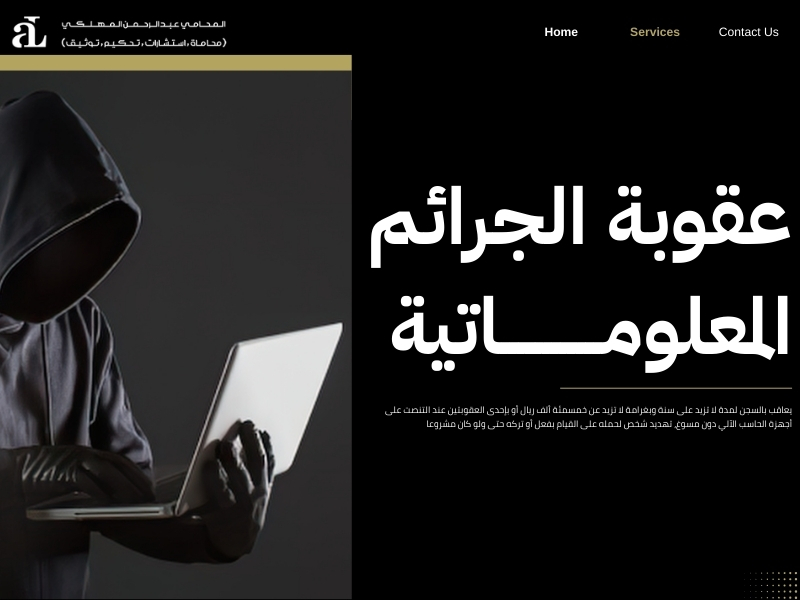 بلاغ الجرائم الالكترونية