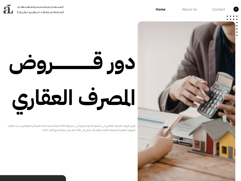 دور قروض المصرف العقاري في تمويل المشاريع السكنية والتنموية 2 دور قروض المصرف العقاري