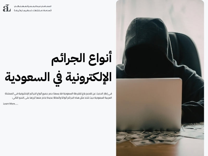 تقديم بلاغ للشرطة السعودية