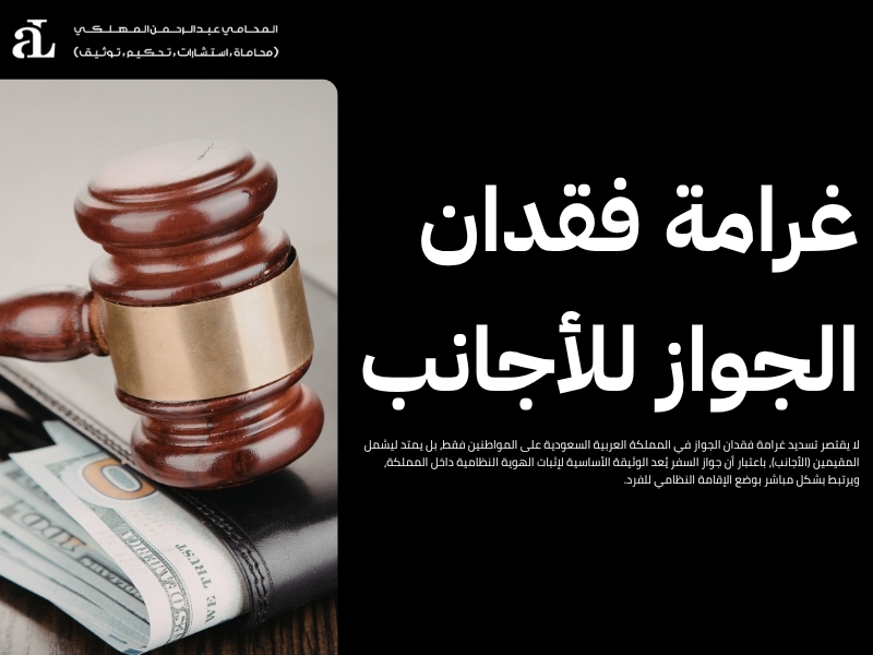 تسديد غرامة فقدان الجواز: الخطوات الصحيحة لدفع الغرامة 2 تسديد غرامة فقدان الجواز