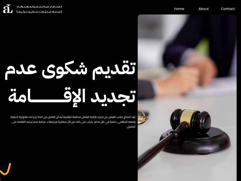 غرامة عدم تجديد الاقامة على الكفيل