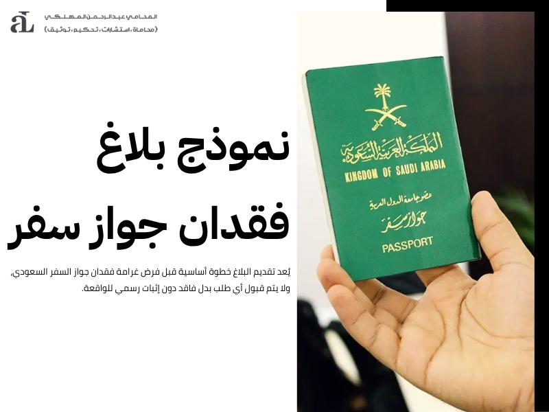 غرامة فقدان جواز السفر السعودي