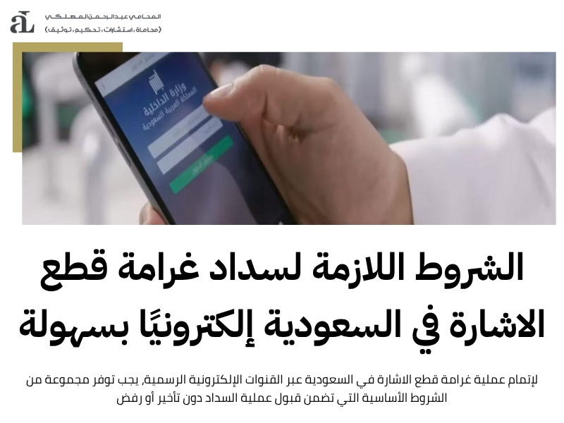 غرامة قطع الاشارة في السعودية