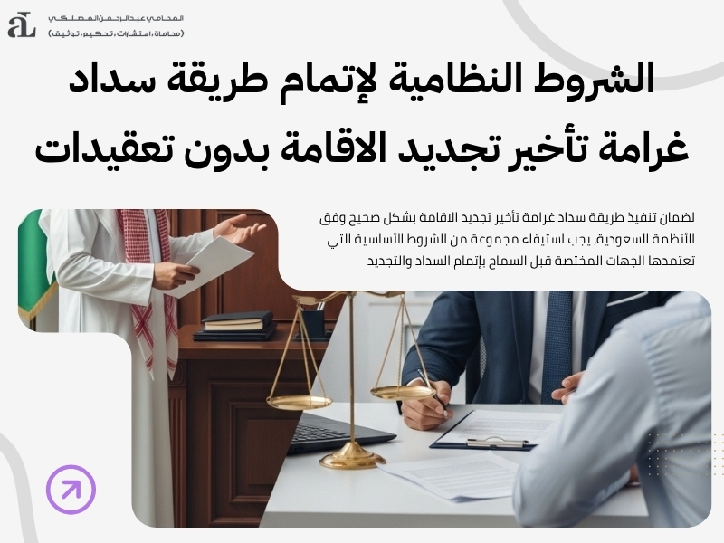 تعرف على طريقة سداد غرامة تأخير تجديد الاقامة بسهولة وسرعة 2 طريقة سداد غرامة تأخير تجديد الاقامة
