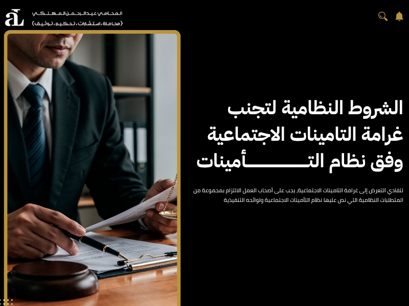 كم تبلغ غرامة التامينات الاجتماعية؟ الشروط والإجراءات 2 غرامة التأمينات الاجتماعية