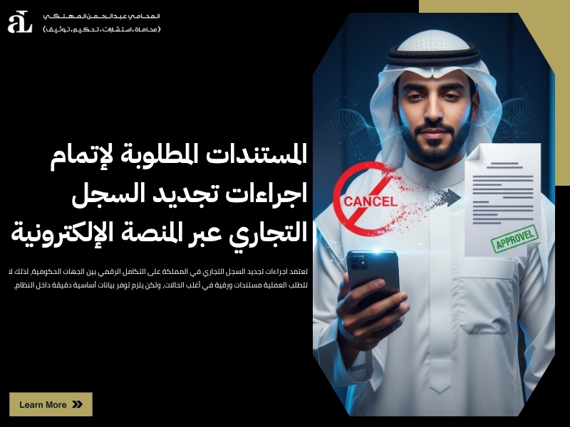 اجراءات تجديد السجل التجاري