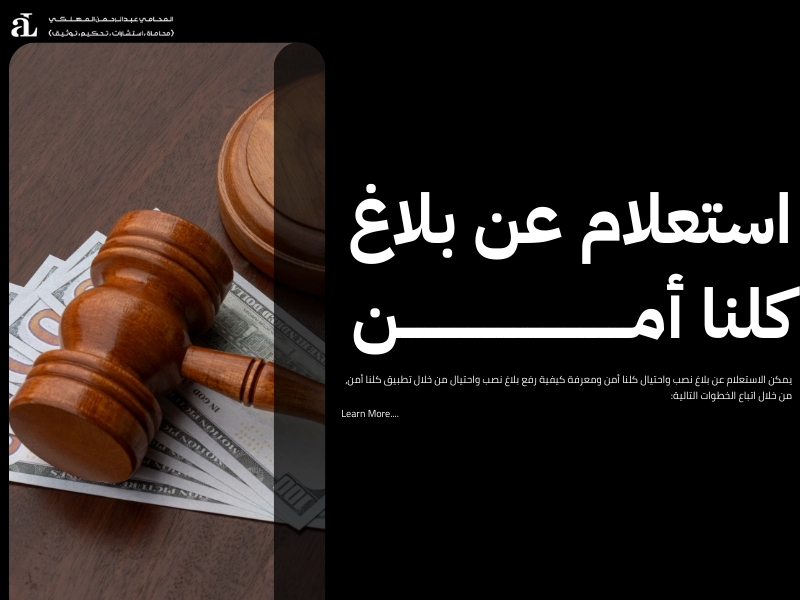 كيفية رفع بلاغ نصب واحتيال 