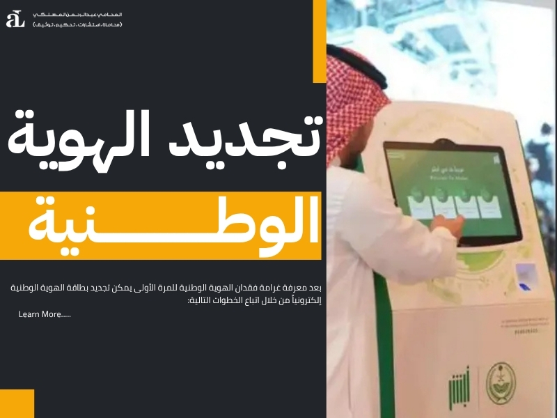 كم تبلغ غرامة فقدان الهوية الوطنية للمرة الأولى؟ 2026 2 غرامة فقدان الهوية الوطنية للمرة الأولى