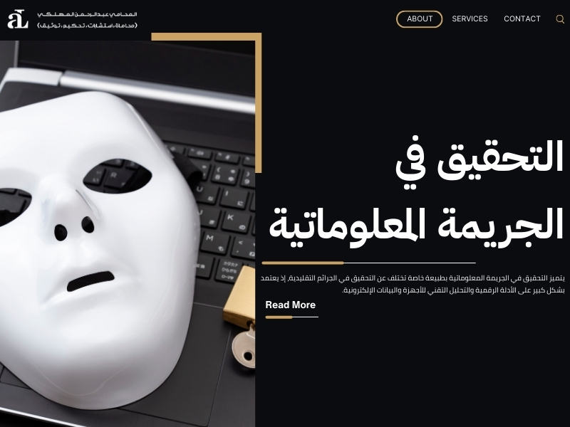 التحقيق في الجريمة المعلوماتية