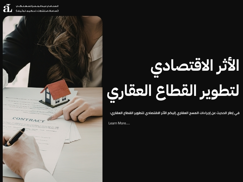 ما هي إجراءات المسح العقاري وأهم المتطلبات القانونية؟ 3 إجراءات المسح العقاري