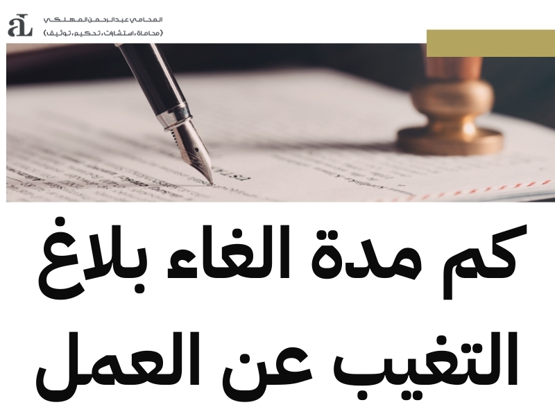 إلغاء بلاغ الهروب