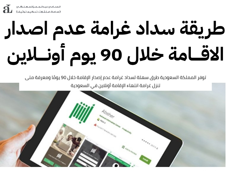 متى تنزل غرامة انتهاء الإقامة