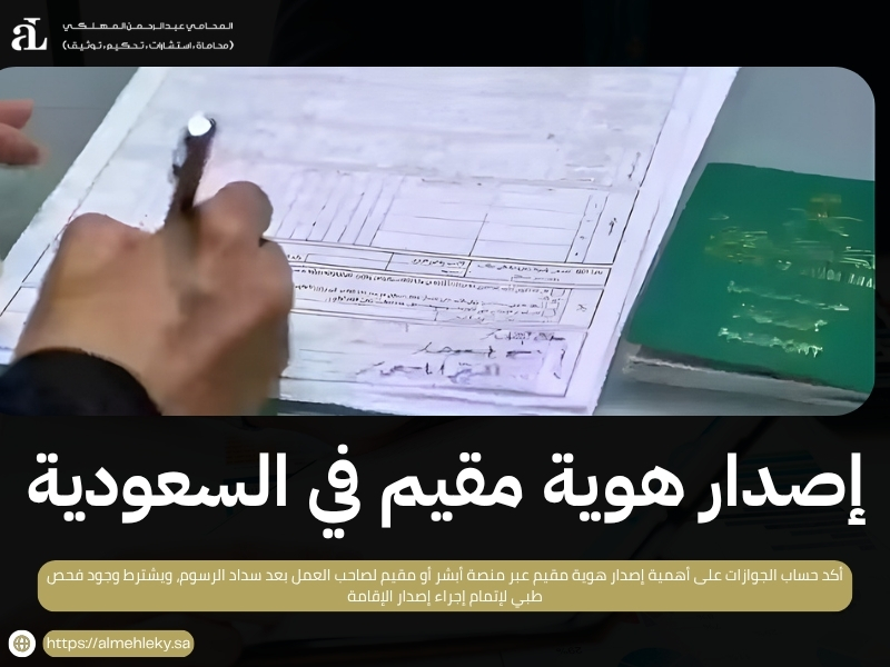 غرامة عدم اصدار الاقامة خلال 90 يوم