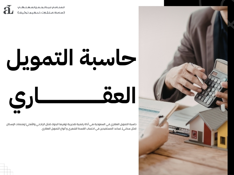 أنواع التمويل العقاري