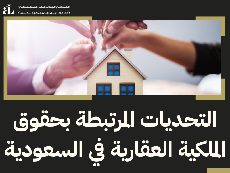 ما هو المسح العقاري ولماذا يعد أساس تسجيل الملكيات؟ 3 ما هو المسح العقاري