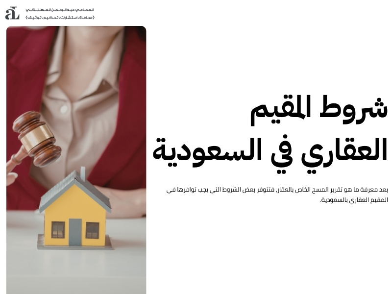 ما هو تقرير المسح الخاص بالعقار