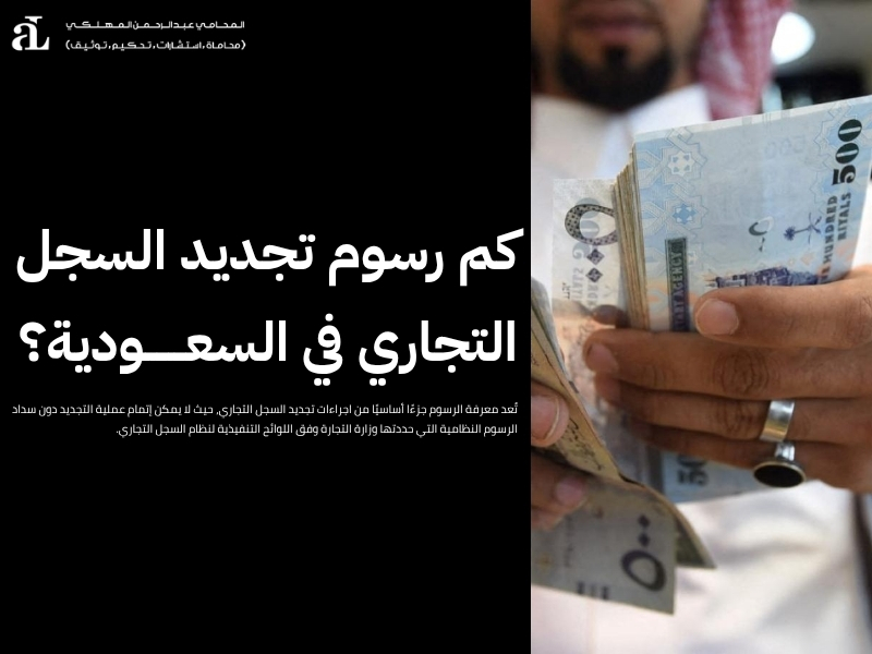 اجراءات تجديد السجل التجاري