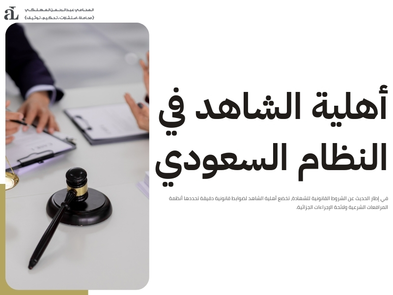 الشروط القانونية للشهادة