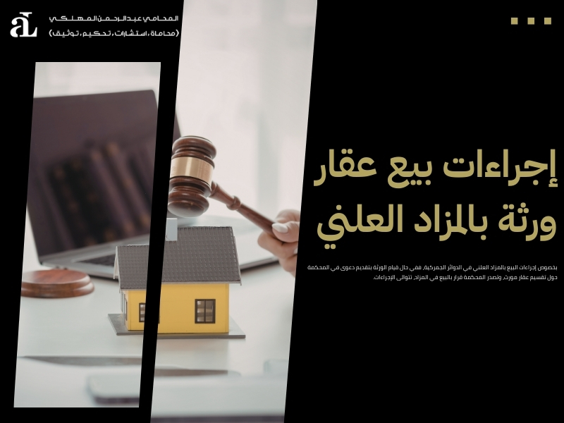 البيع بالمزاد العلني في الدوائر الجمركية