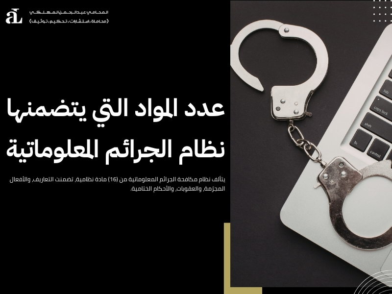 التفتيش في الجرائم المعلوماتية