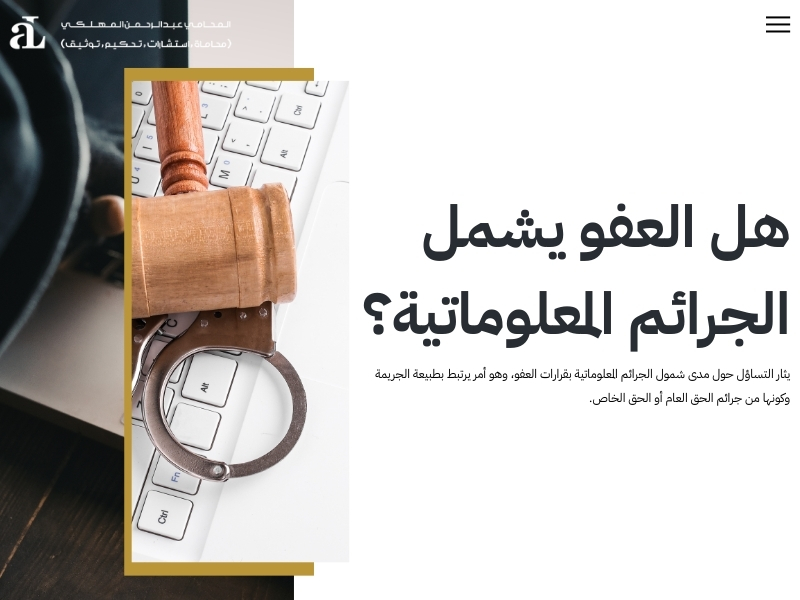 خصوصية الجريمة المعلوماتية في النظام السعودي 2026 3 خصوصية الجريمة المعلوماتية