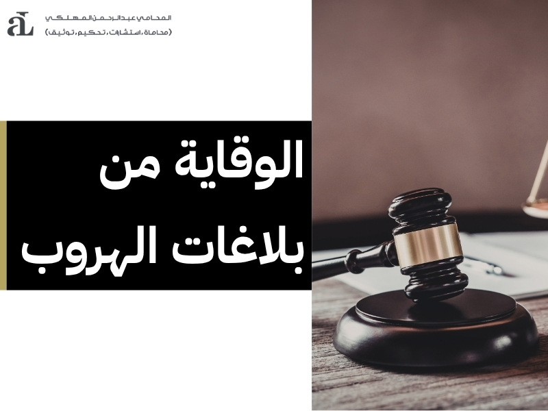 كيف اعرف ان علي بلاغ هروب