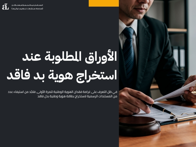 كم تبلغ غرامة فقدان الهوية الوطنية للمرة الأولى؟ 2026 3 غرامة فقدان الهوية الوطنية للمرة الأولى