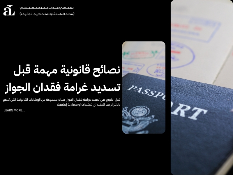 تسديد غرامة فقدان الجواز: الخطوات الصحيحة لدفع الغرامة 3 تسديد غرامة فقدان الجواز