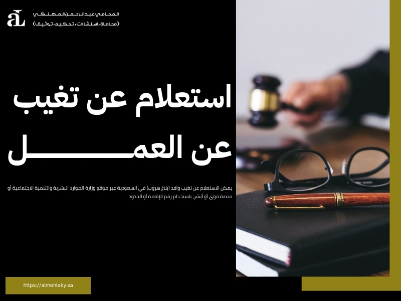 بلاغ التغيب عن العمل في النظام الجديد