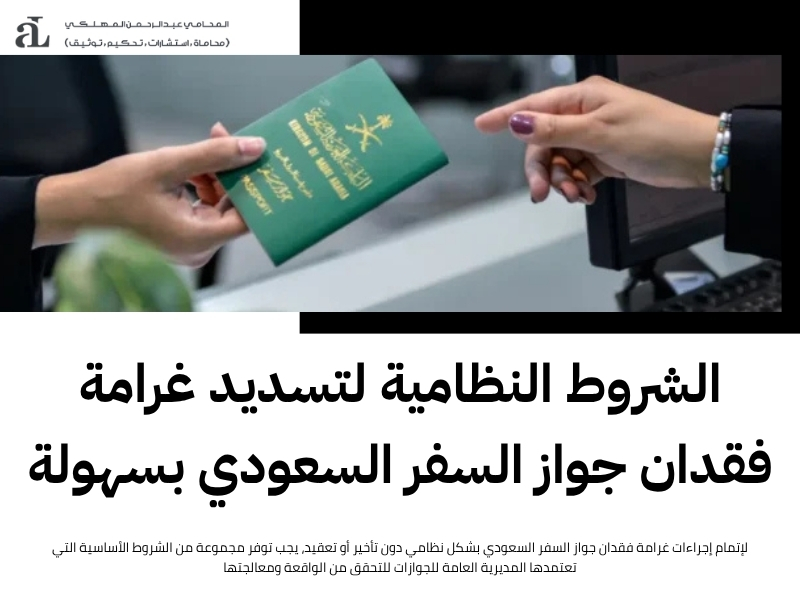 غرامة فقدان جواز السفر السعودي