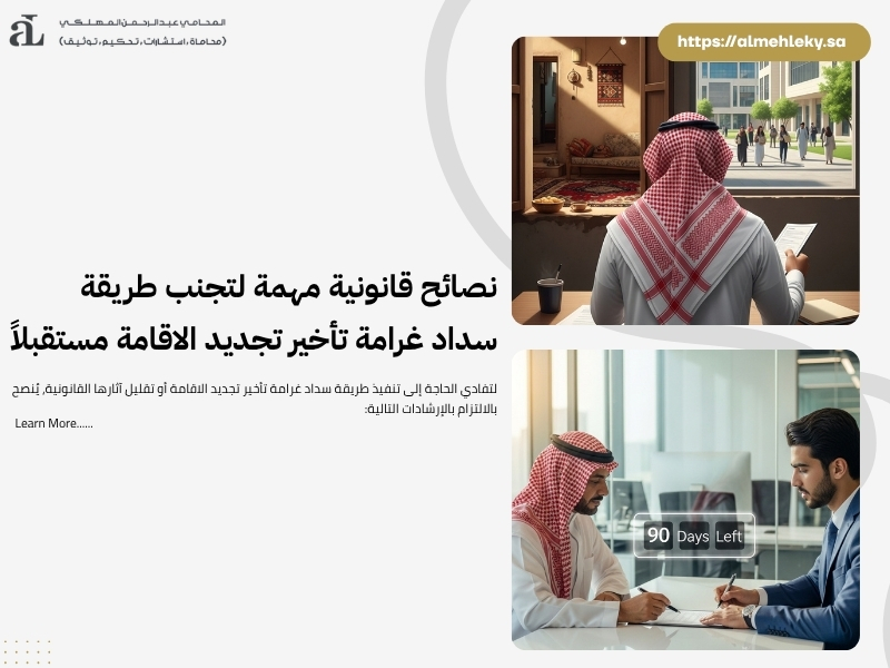 تعرف على طريقة سداد غرامة تأخير تجديد الاقامة بسهولة وسرعة 3 طريقة سداد غرامة تأخير تجديد الاقامة