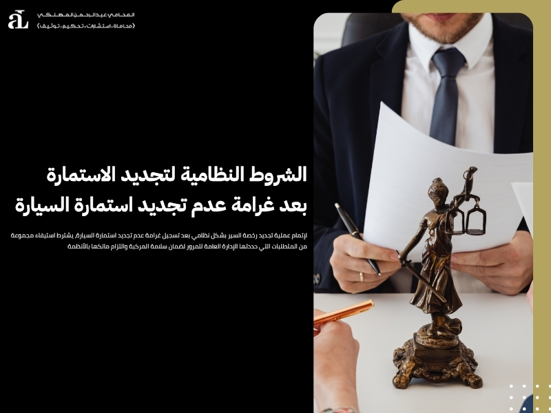 غرامة عدم تجديد استمارة السيارة